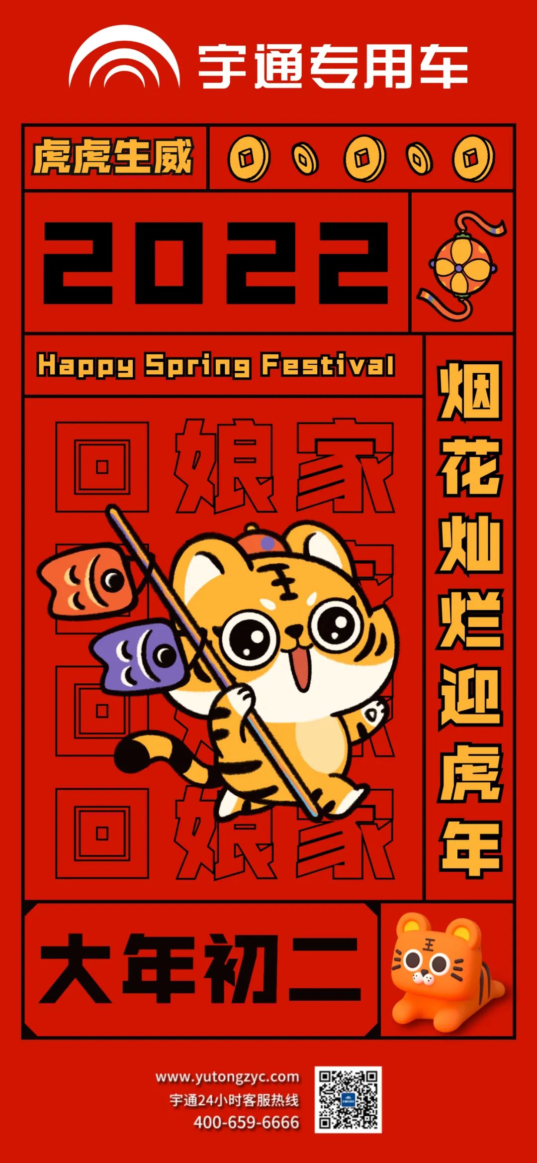 大年初二，烟花灿烂，虎虎生威！