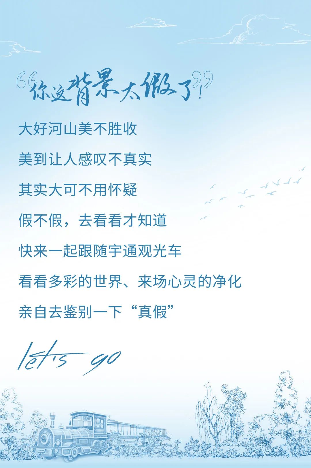 今日“打假”| 鉴定这些背景是真是假？