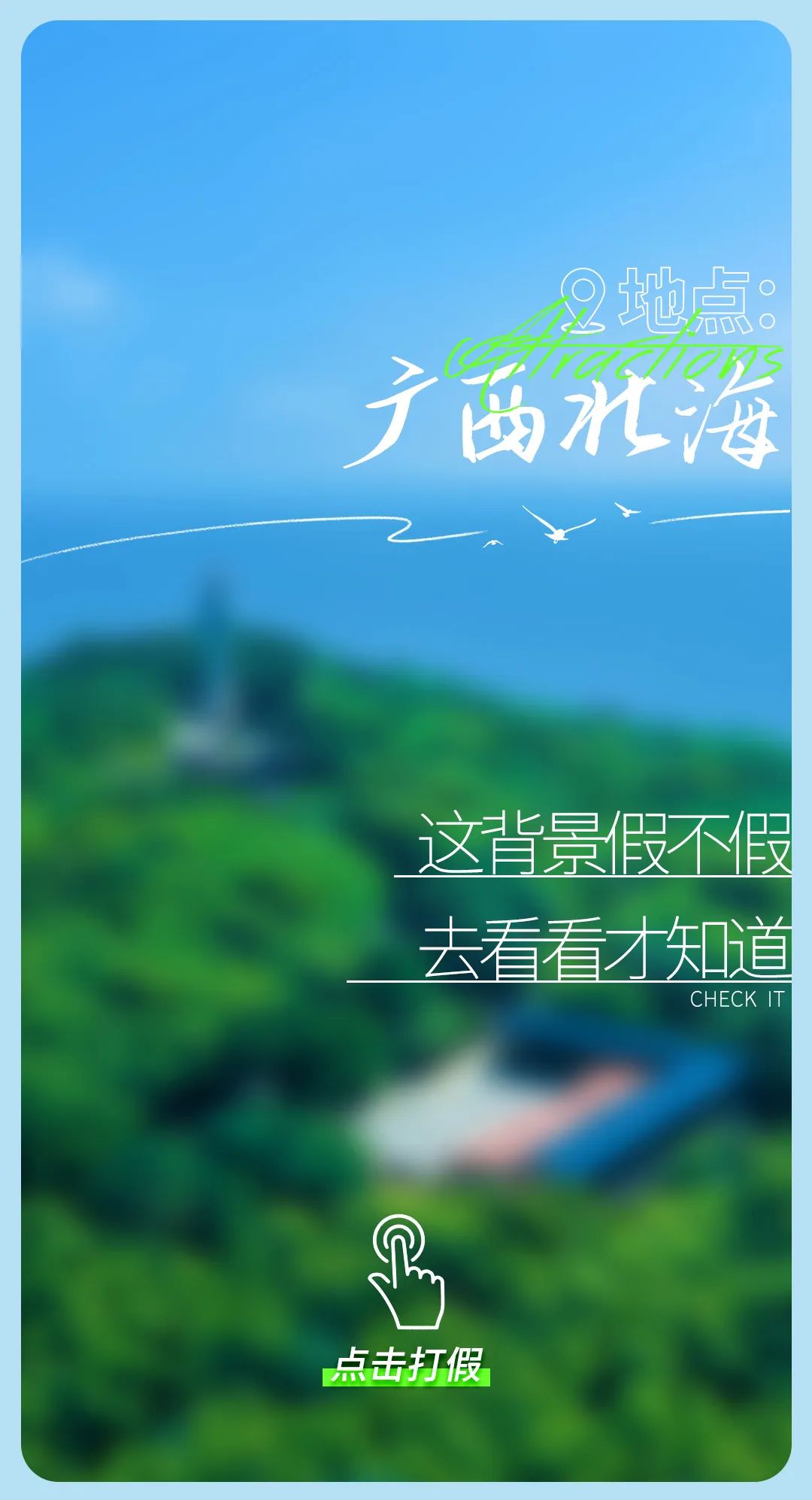 今日“打假”| 鉴定这些背景是真是假？