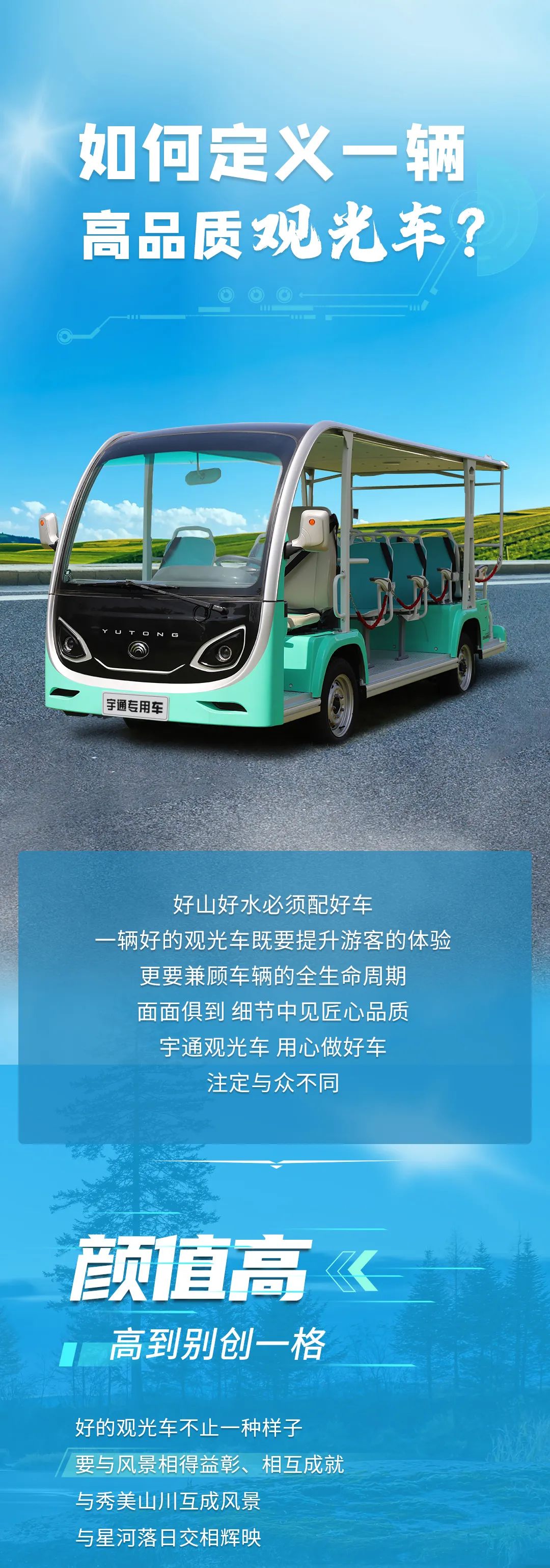 如何定义一辆高品质观光车？