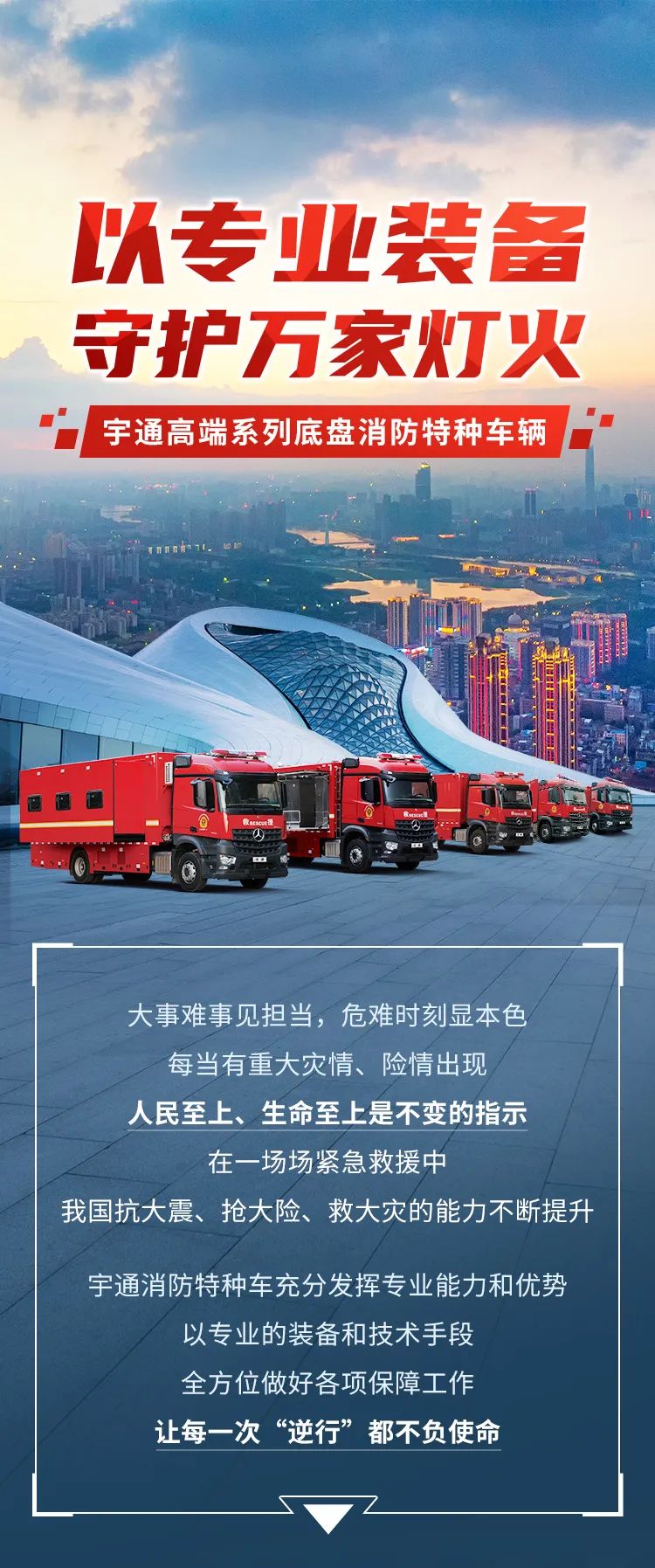 以专业装备守护万家灯火 乐天堂官网高端系列底盘消防特种车辆