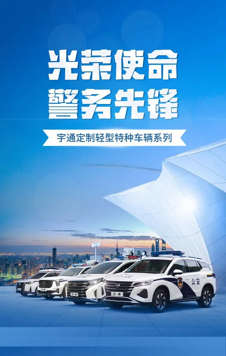 光荣使命 警务先锋—乐天堂官网定制轻型特种车辆系列