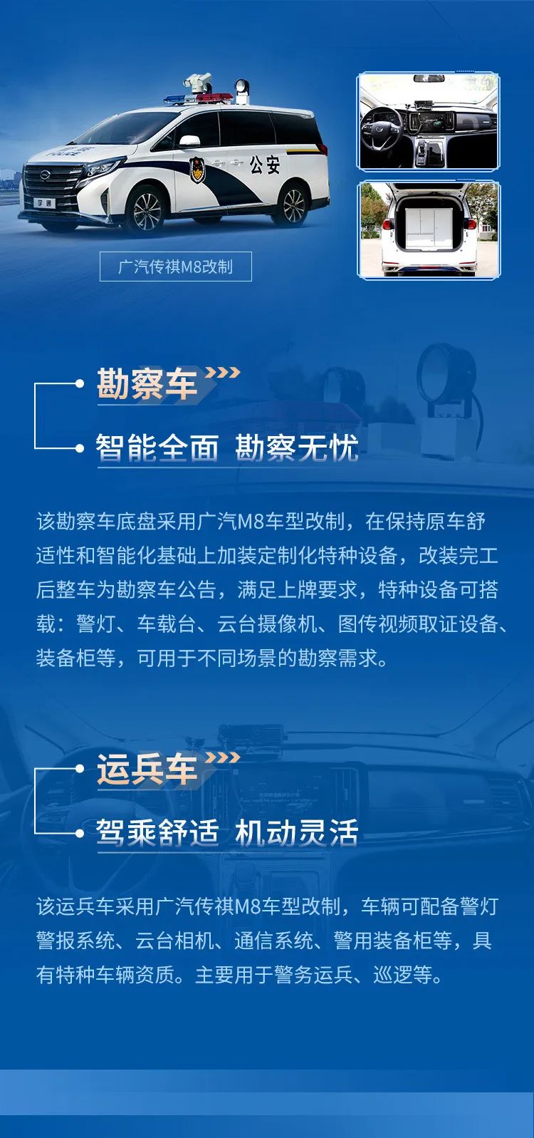 光荣使命 警务先锋—乐天堂官网定制轻型特种车辆系列