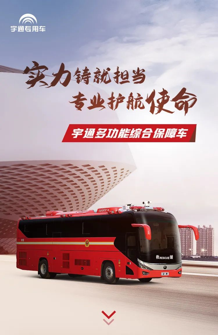 科技赋能装备 乐天堂官网多功能综合保障车全面保障应急事业