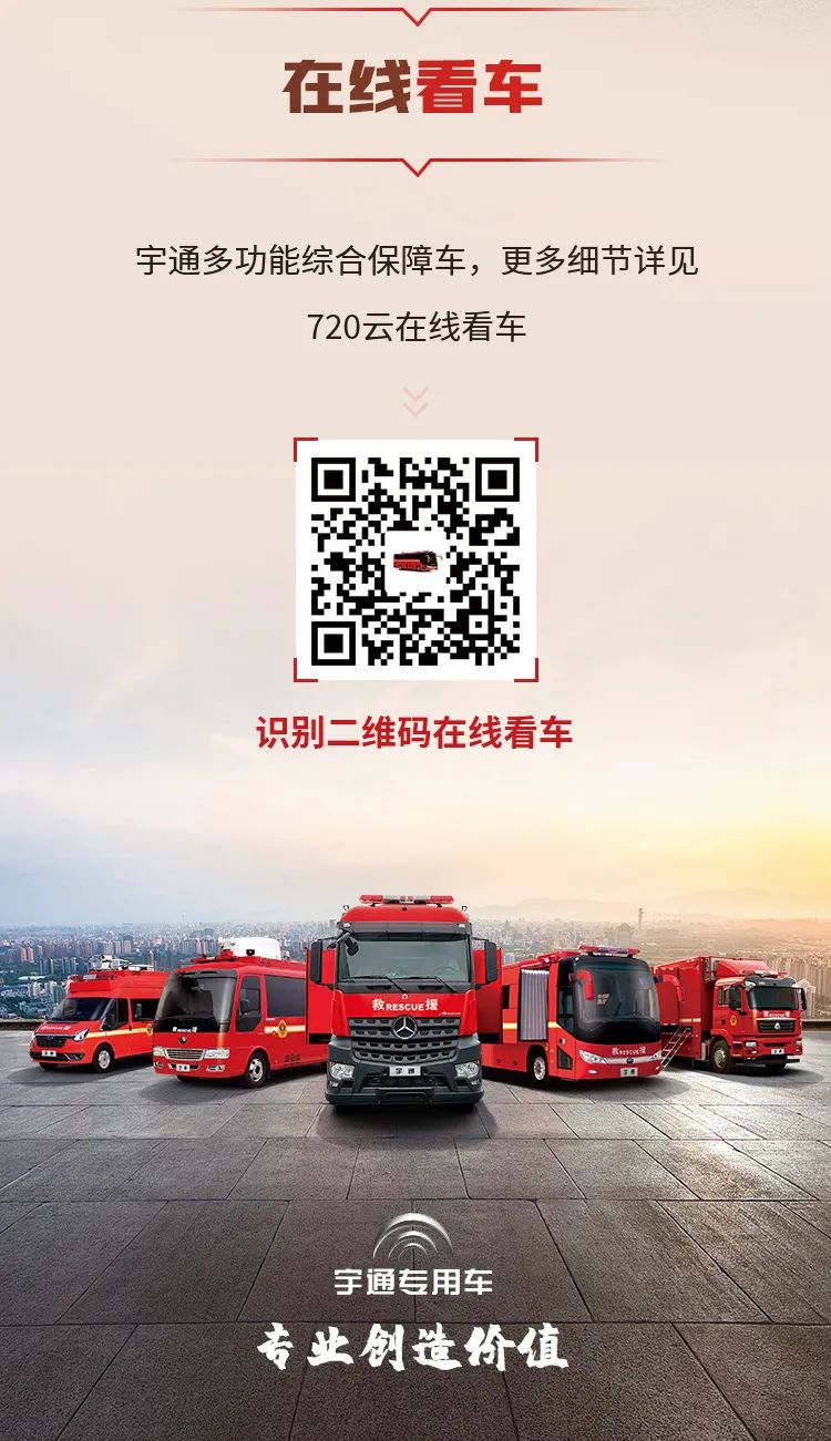科技赋能装备 乐天堂官网多功能综合保障车全面保障应急事业