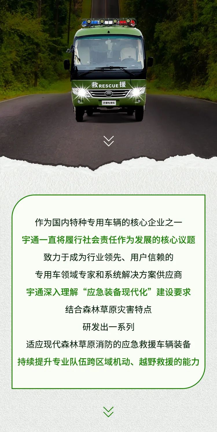 严防森林草原火灾，共同守护绿色家园