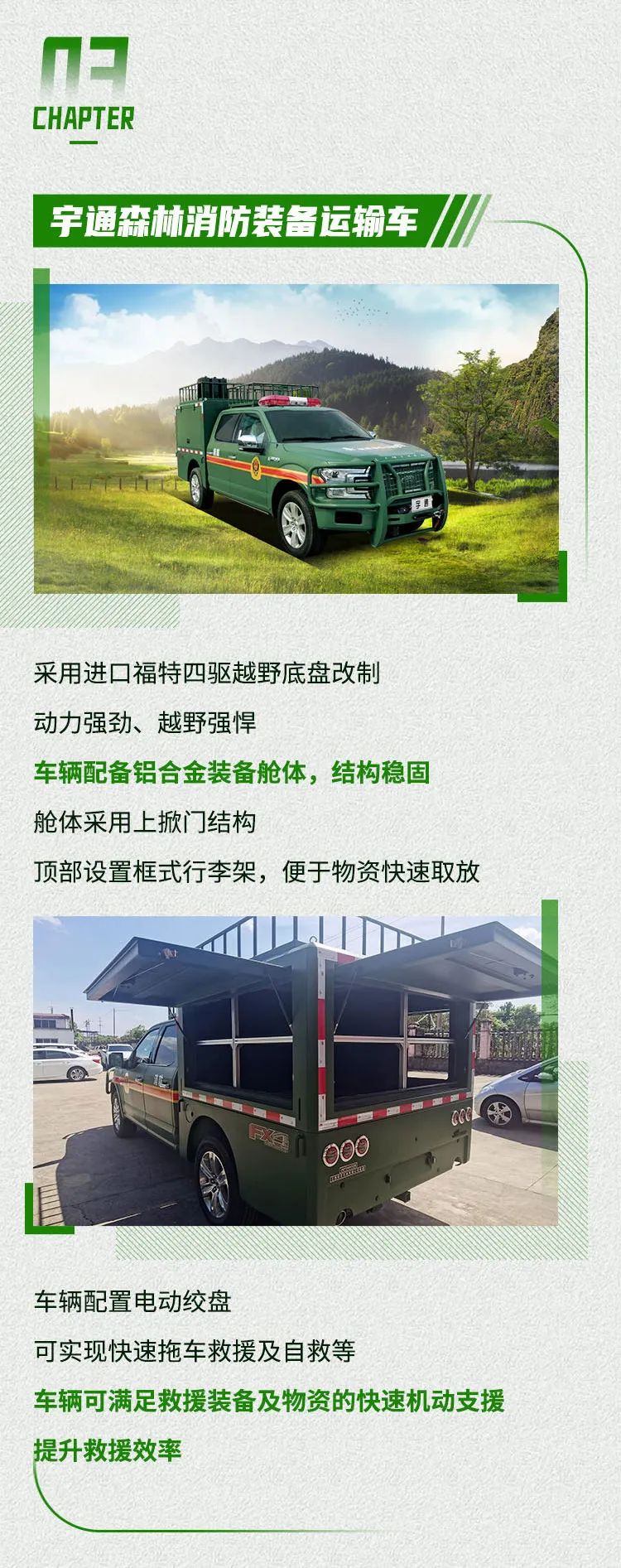 严防森林草原火灾，共同守护绿色家园