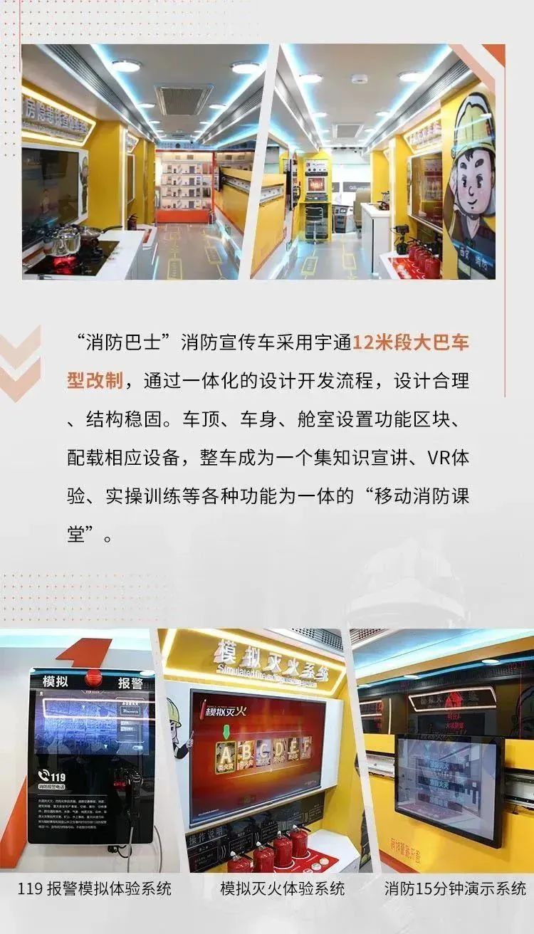 打造流动消防课堂，推进消防安全宣传