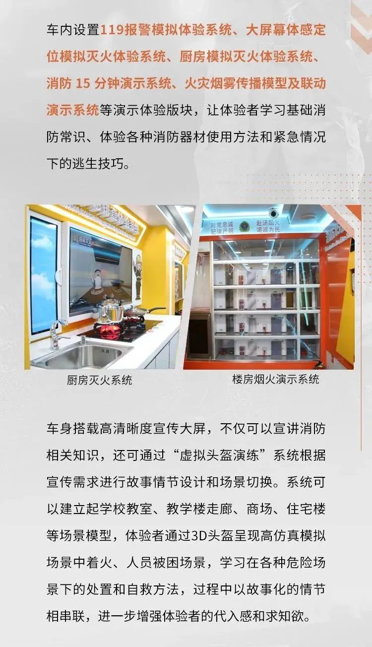 打造流动消防课堂，推进消防安全宣传