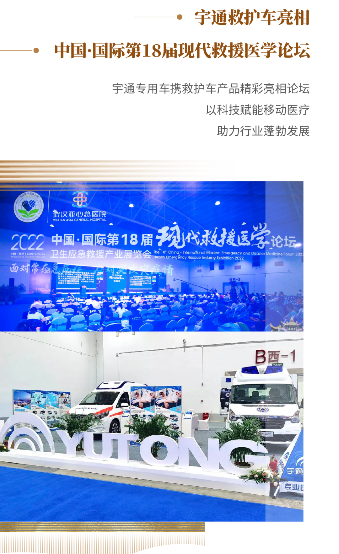 乐天堂官网专用车2022年度大事记