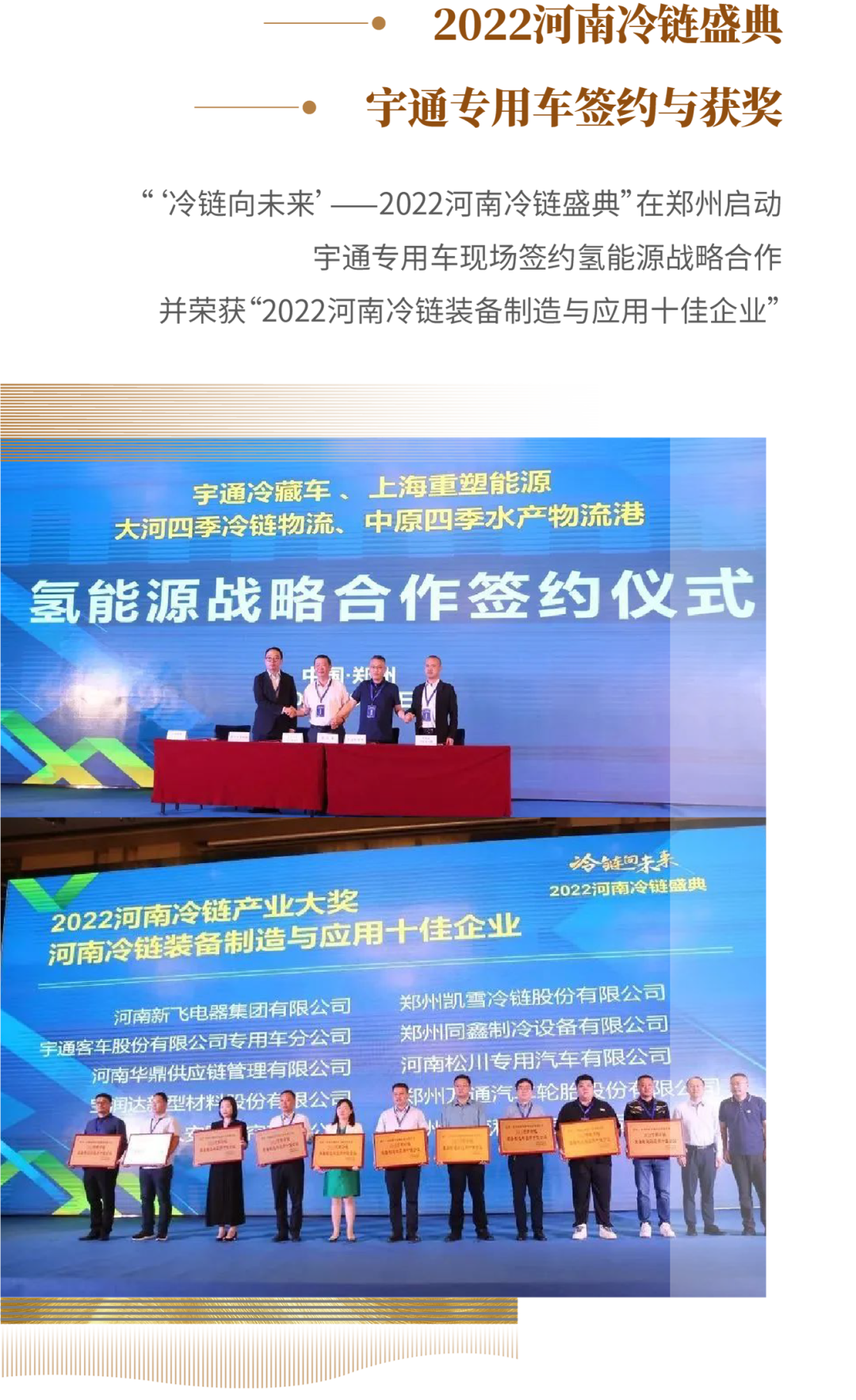 乐天堂官网专用车2022年度大事记
