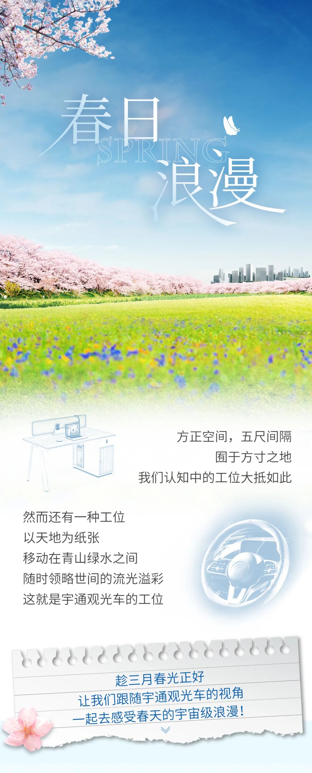 在工位上看春天，是宇宙级的浪漫