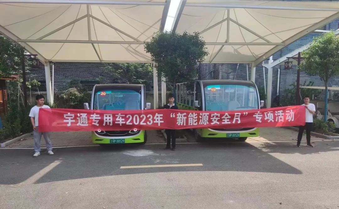 乐天堂官网专用车“新能源安全月”服务进行中，助力景区迎战旅游高峰！