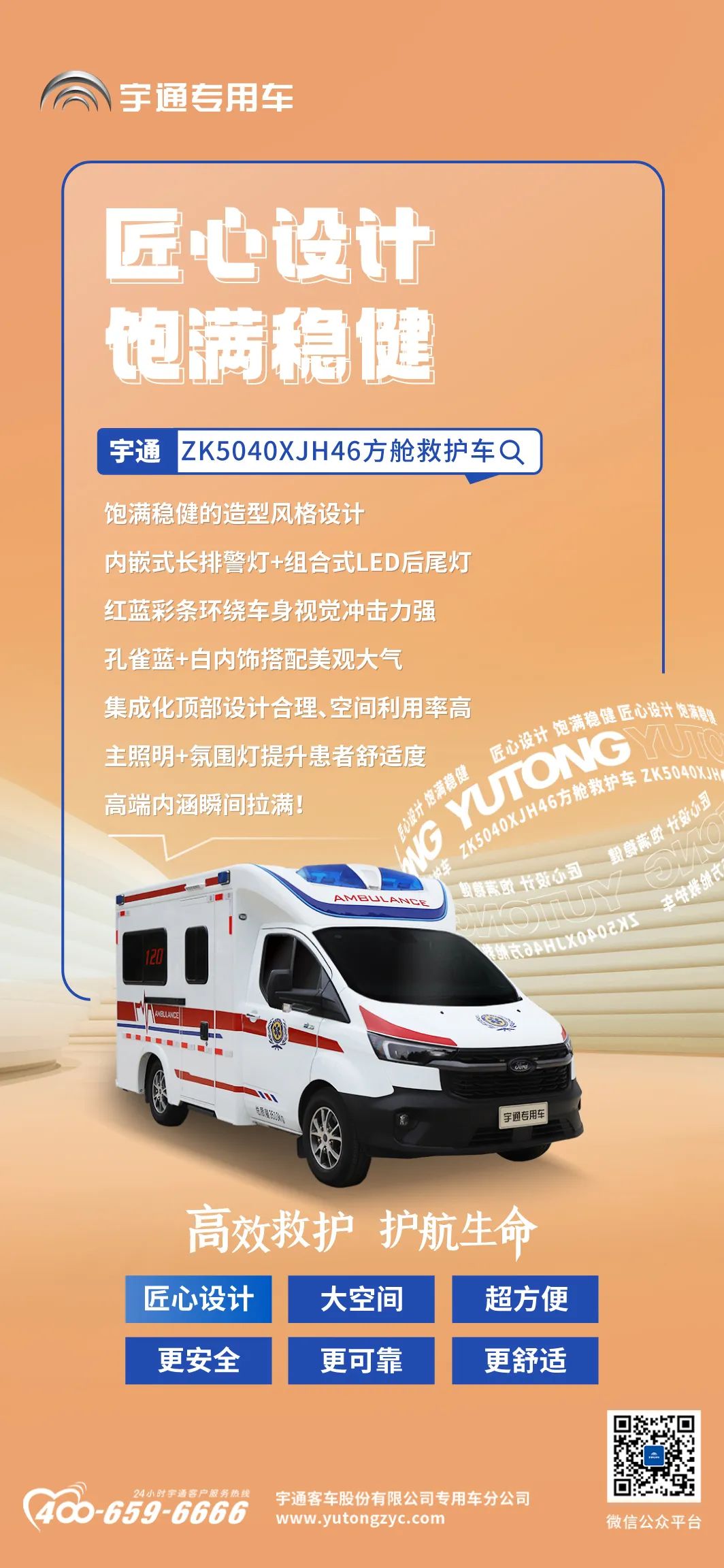 乐天堂官网方舱救护车来了，打造高效的“移动生命方舟”！