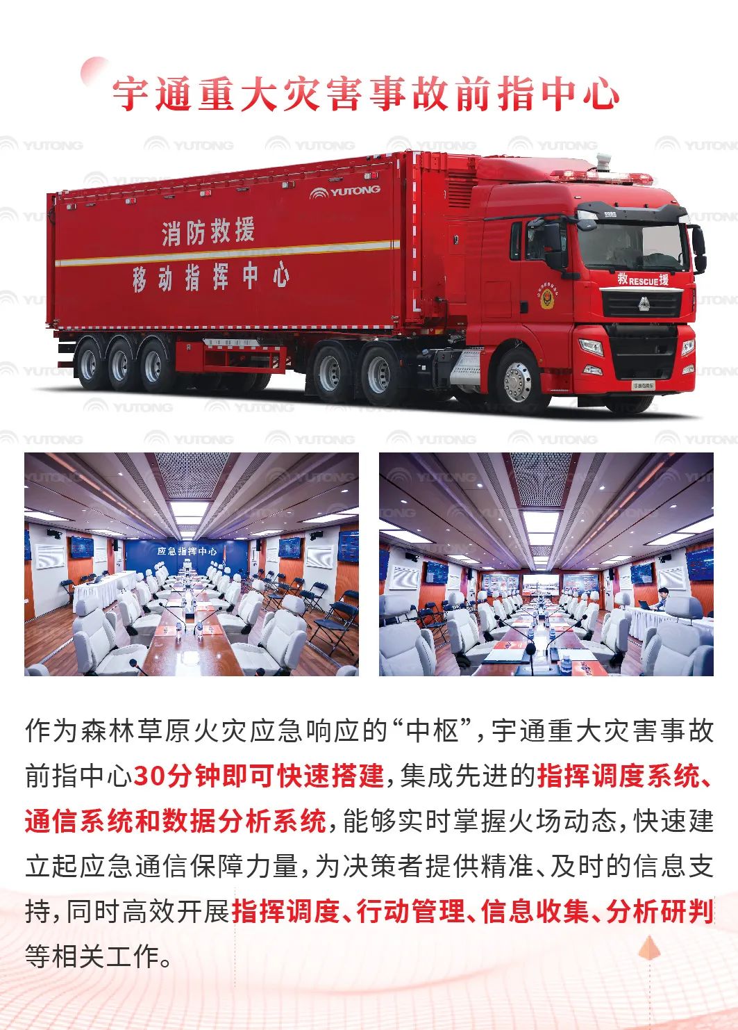乐天堂官网森林消防车：智慧应急，筑牢冬季森林草原防火线