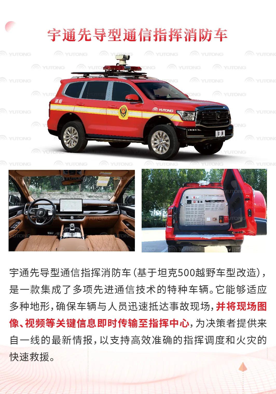 乐天堂官网森林消防车：智慧应急，筑牢冬季森林草原防火线