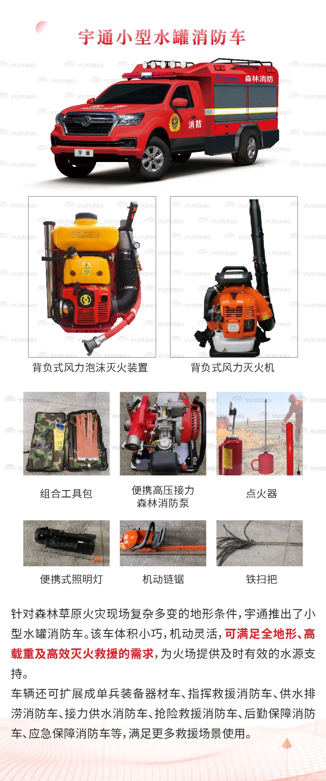 乐天堂官网森林消防车：智慧应急，筑牢冬季森林草原防火线
