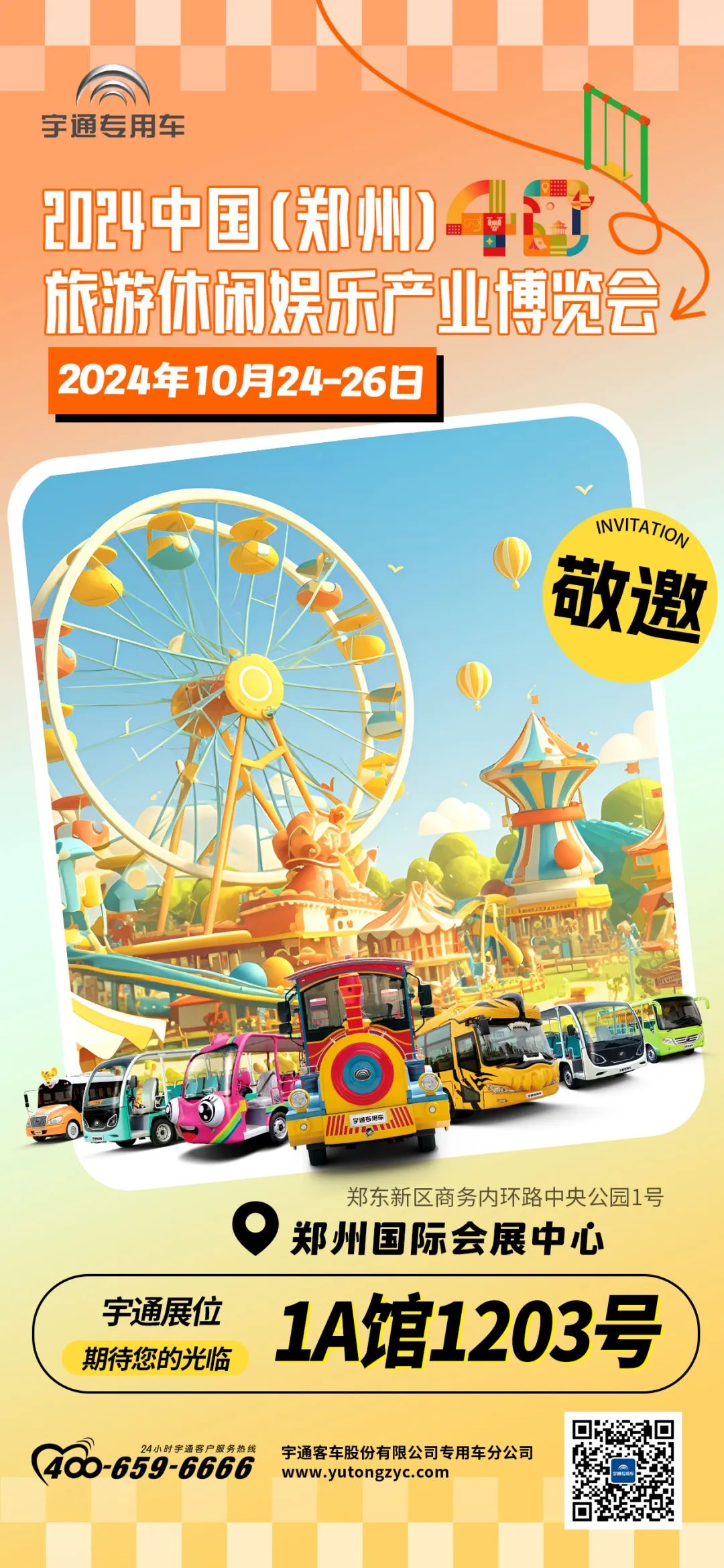 “宇”见美好 | 乐天堂官网观光车与您相约2024年中国旅游休闲娱乐产业博览会