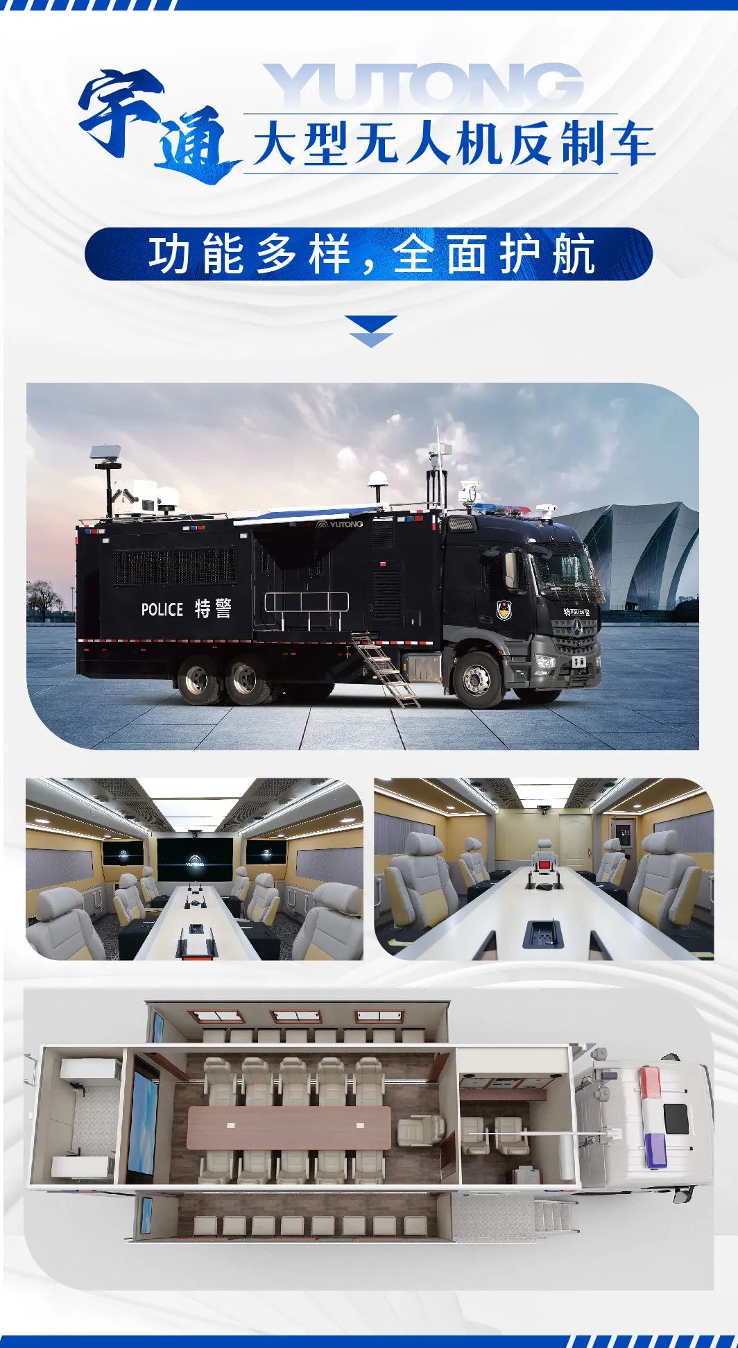 科技护航|乐天堂官网无人机反制车助力低空经济强势腾飞