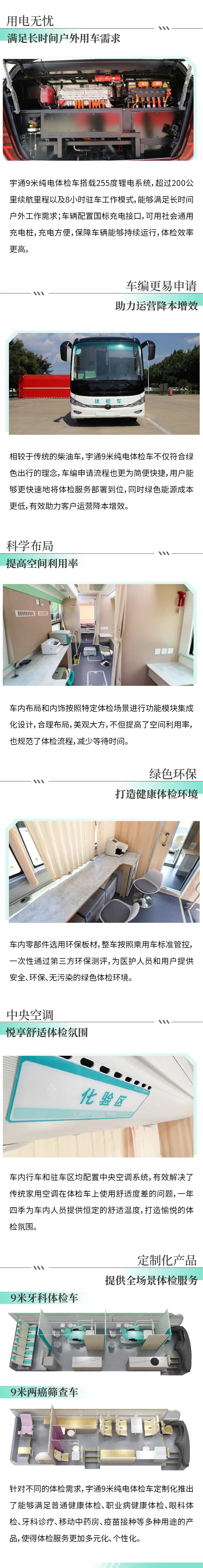 乐天堂官网9米纯电体检车|构建全场景移动体检解决方案