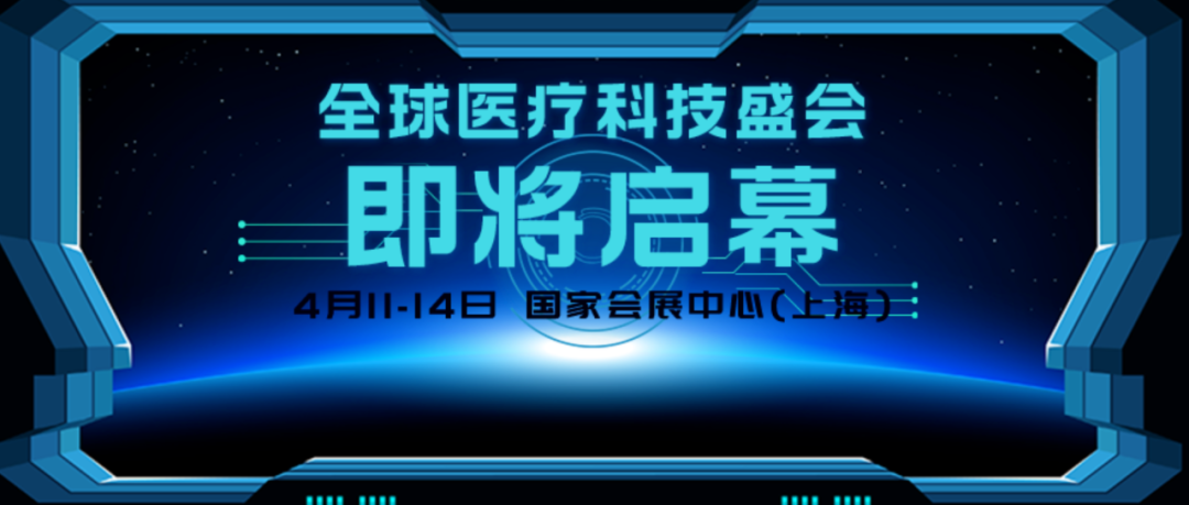 乐天堂官网邀您共赴第89届CMEF中国国际医疗器械博览会
