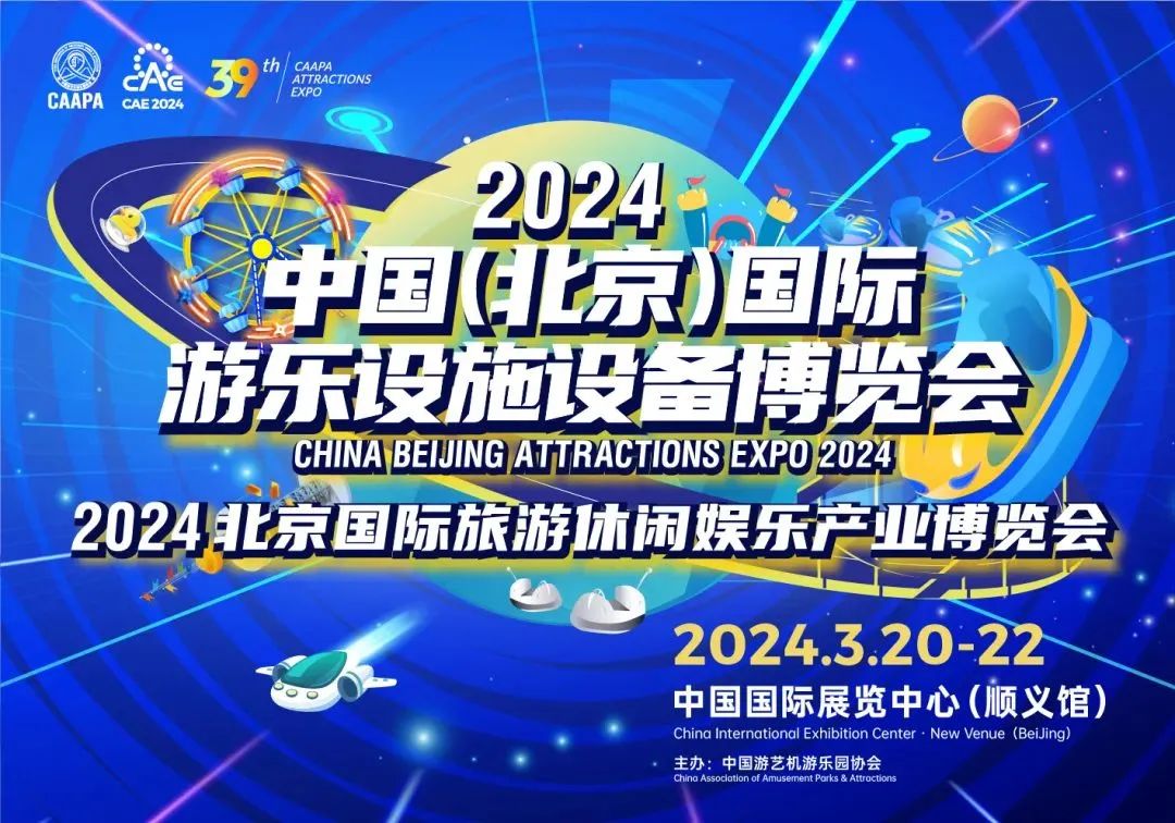 乐天堂官网观光车邀您共赴第39届中国（北京）国际游乐设施设备博览会