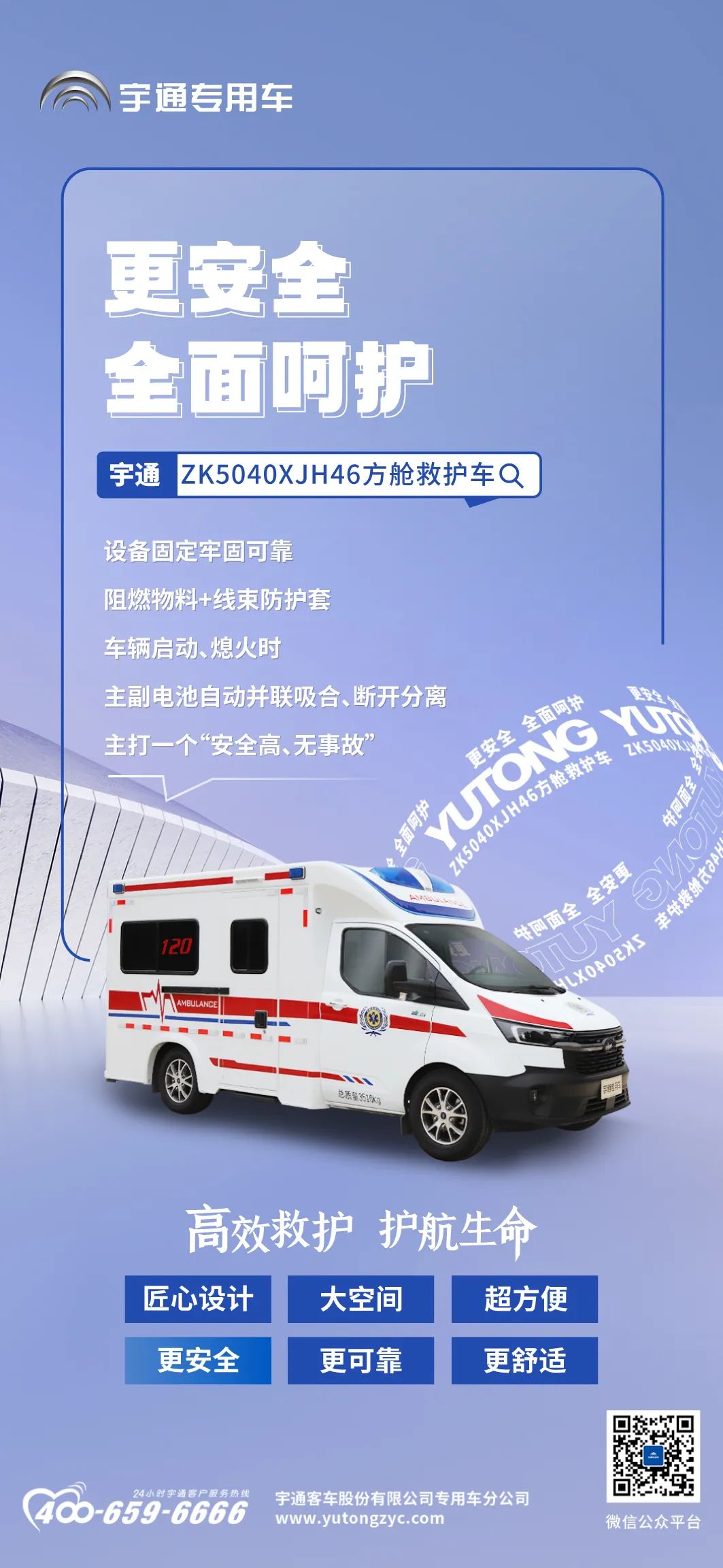 院前急救硬核升级，乐天堂官网方舱救护车谱写“护航”新篇