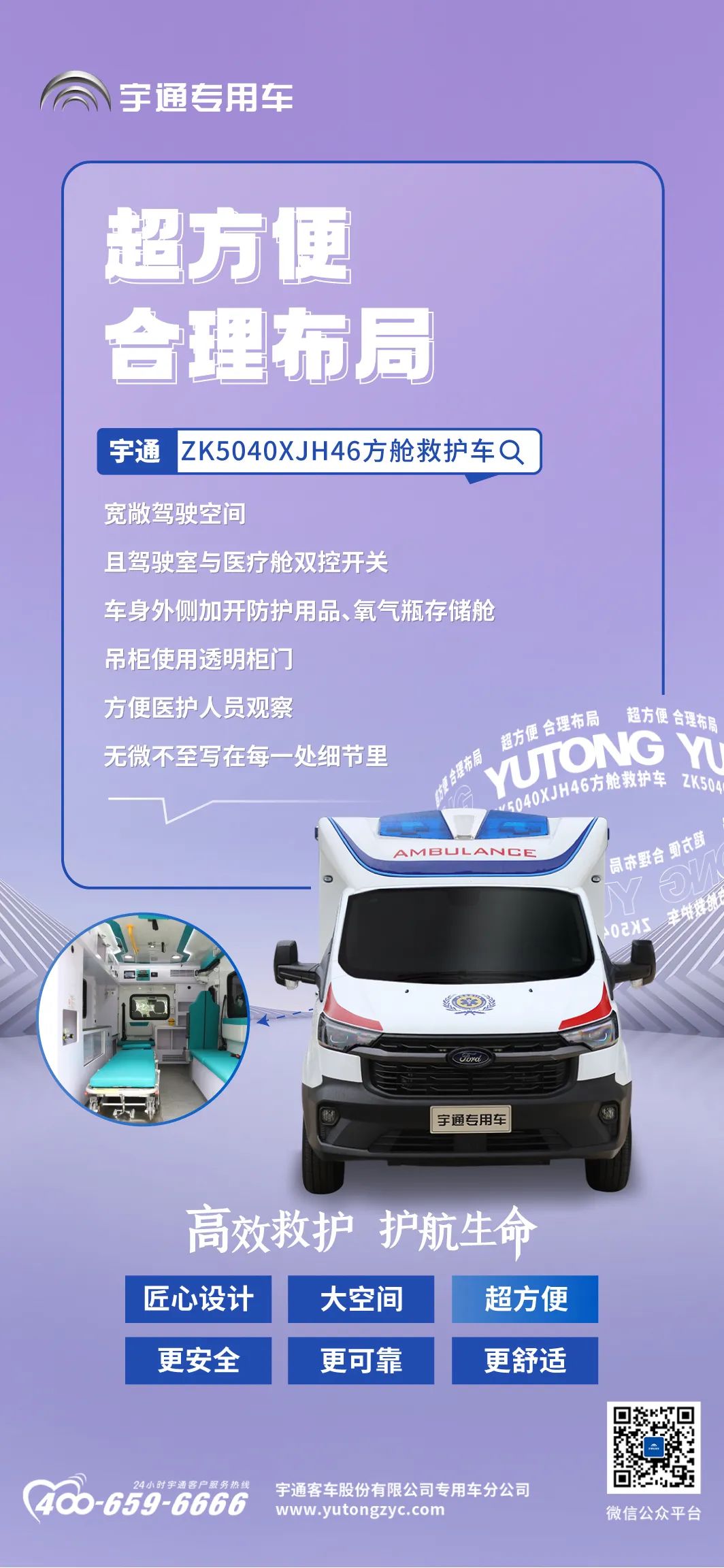 院前急救硬核升级，乐天堂官网方舱救护车谱写“护航”新篇