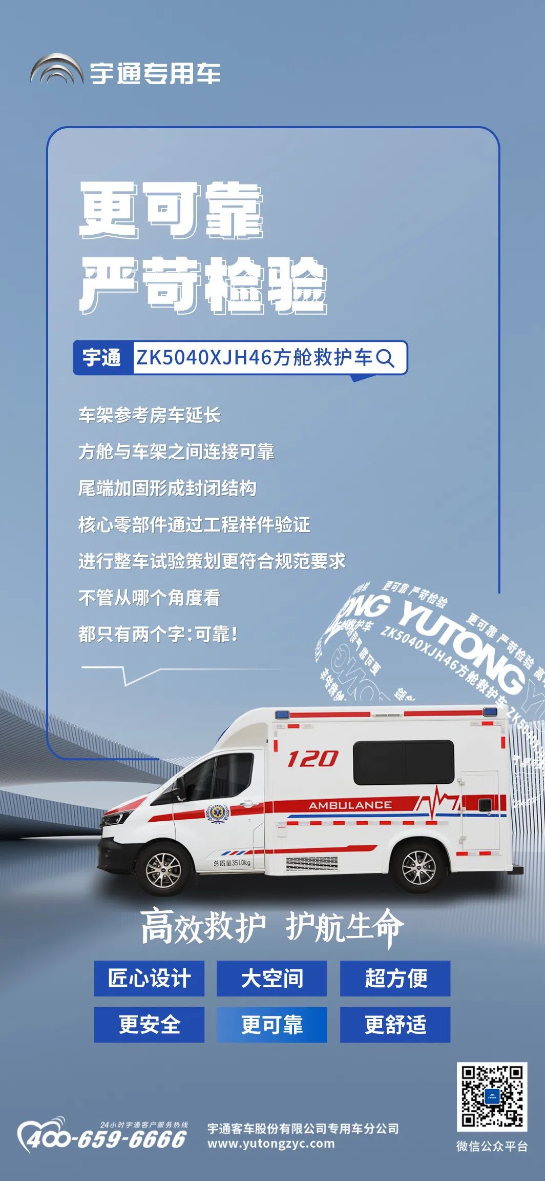 院前急救硬核升级，乐天堂官网方舱救护车谱写“护航”新篇