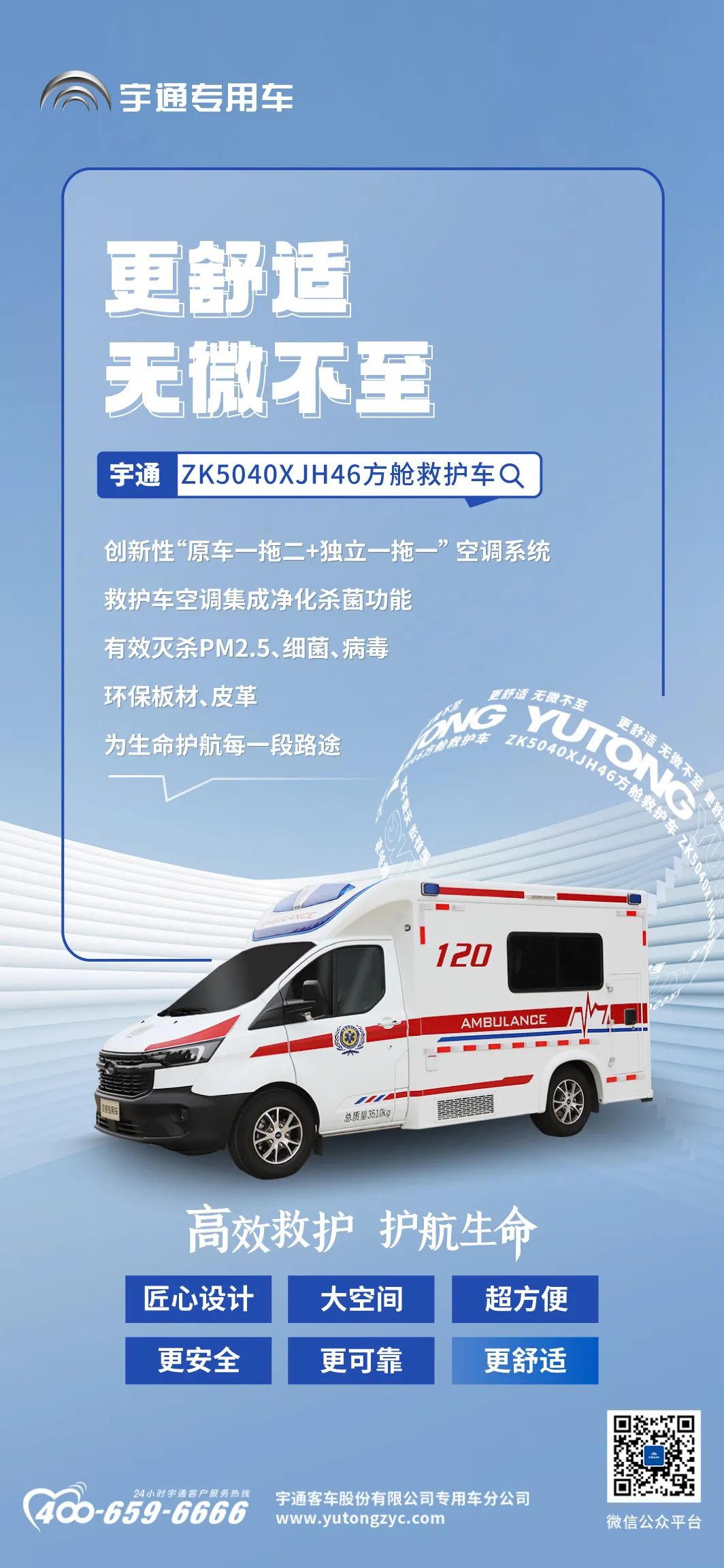 院前急救硬核升级，乐天堂官网方舱救护车谱写“护航”新篇