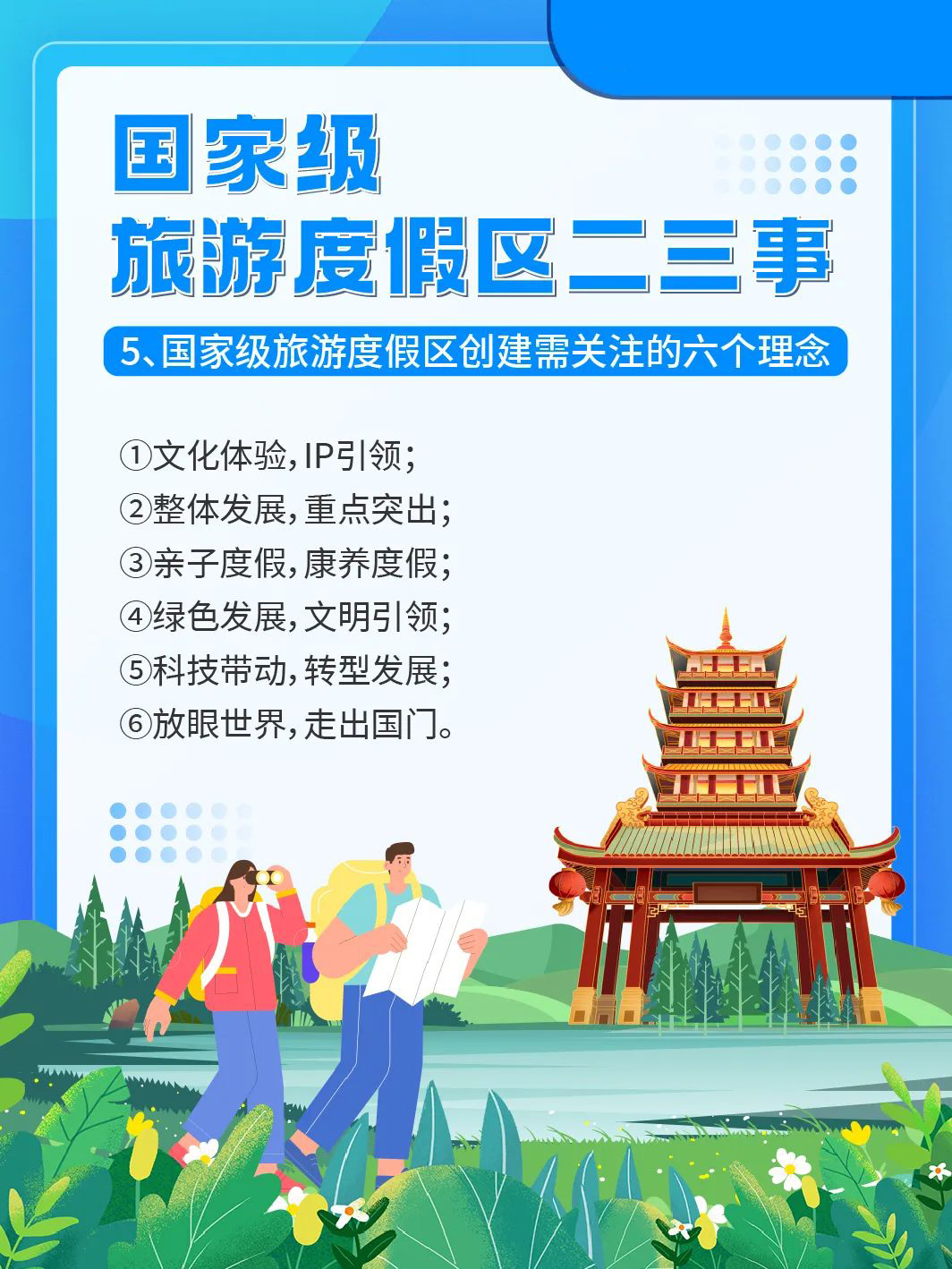 国家级旅游景区科普 | 如何成为国家级旅游度假区？