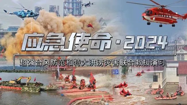 紧急集结！乐天堂官网应急救援车辆参演“应急使命·2024”联合救援演习！