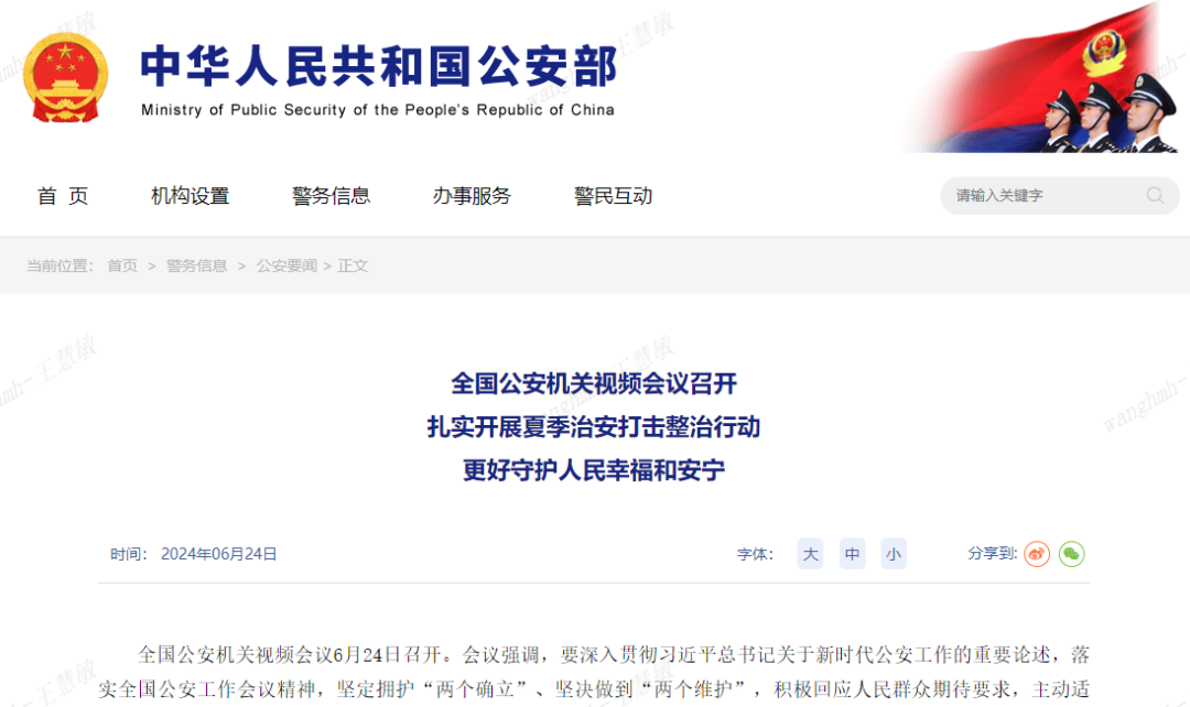 夏季治安大行动，安全防线再加固，共同守护幸：桶材！
