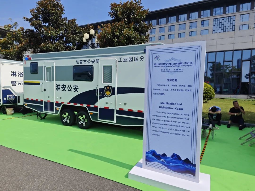 乐天堂官网专用车亮相全球公共安全合作论坛（连云港），为全球普遍安全建设贡献力量