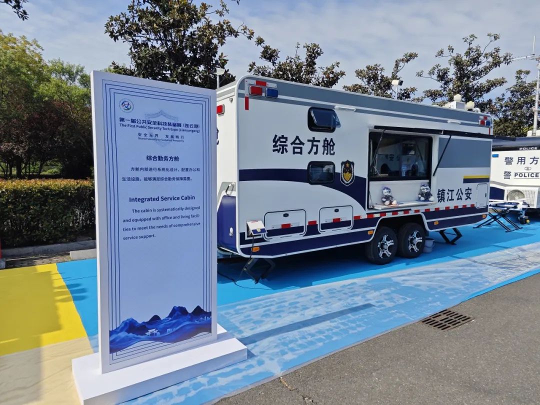 乐天堂官网专用车亮相全球公共安全合作论坛（连云港），为全球普遍安全建设贡献力量