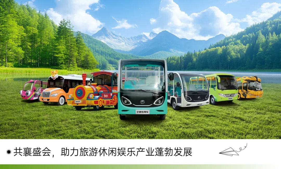 穿越春日盛景，乐天堂官网观光车邀您共赴行业盛宴！