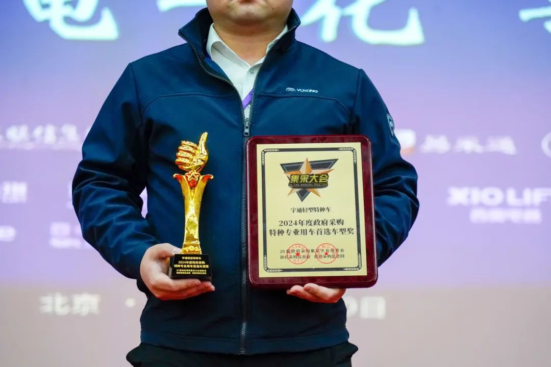 实力加冕！乐天堂官网公安应急车揽获全国政府采购集采年会两项大奖