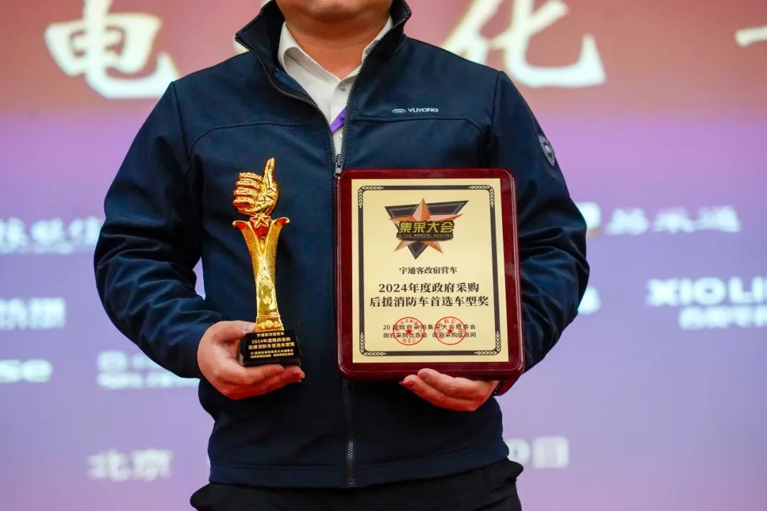 实力加冕！乐天堂官网公安应急车揽获全国政府采购集采年会两项大奖