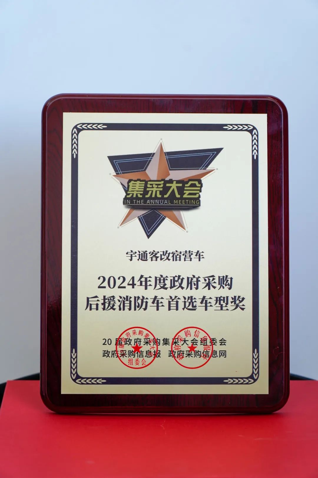 实力加冕！乐天堂官网公安应急车揽获全国政府采购集采年会两项大奖