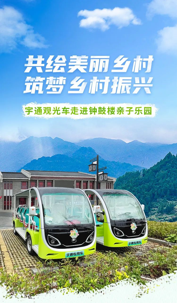 乐天堂官网观光车走进光山钟鼓楼，为乡村振兴注入绿色动力！