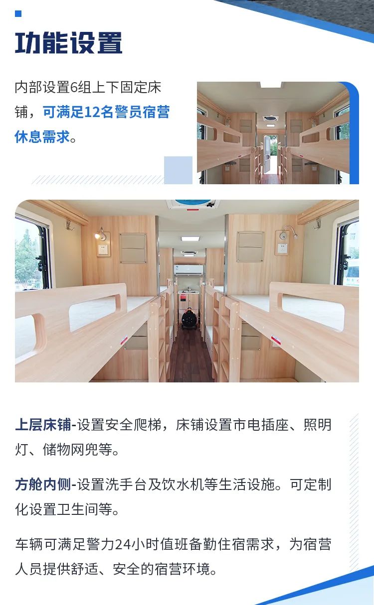 乐天堂官网机动化警务方舱，助力警务保障新模式