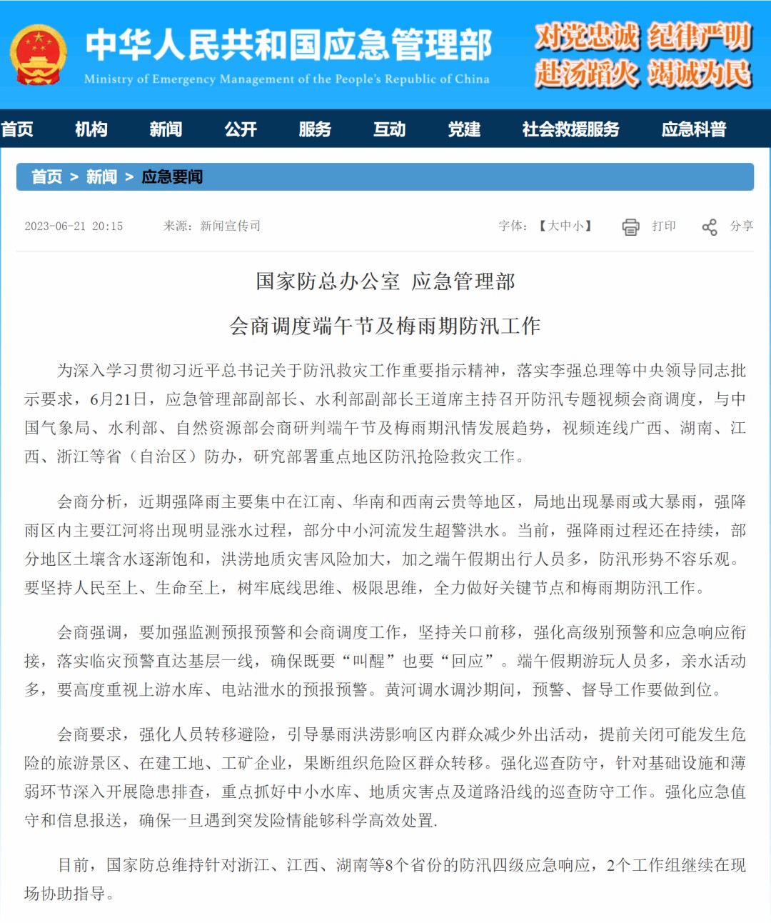 国家应急管理部会商调度防汛工作，乐天堂官网应急特种车辆以实力守护人民生命财产安全！