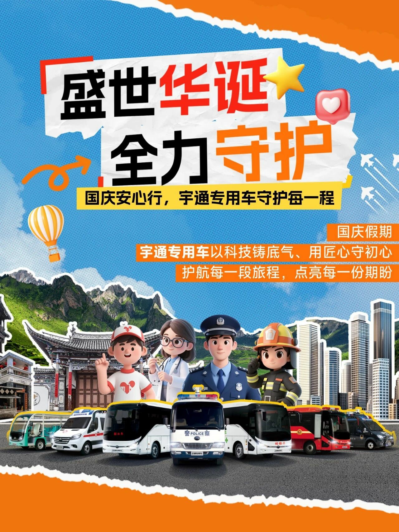 国庆「守护」行动：乐天堂官网专用车全力保障出行