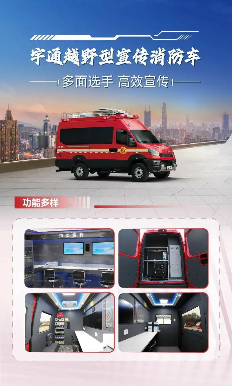 筑牢防火屏障 | 2025年全国消防宣传月，乐天堂官网宣传消防车点亮全民消防意识