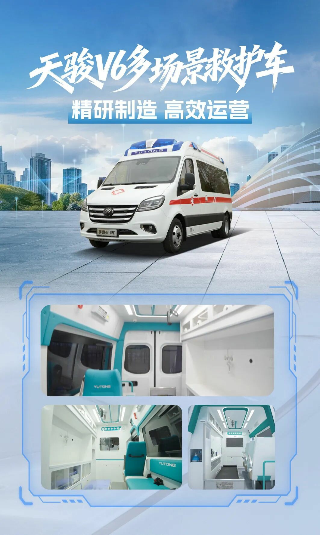 智慧响应，护航生命 | 乐天堂官网救护车参加第六届中国急救大会，共筑大急救体系